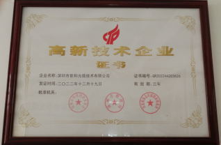 高新技术企业证书